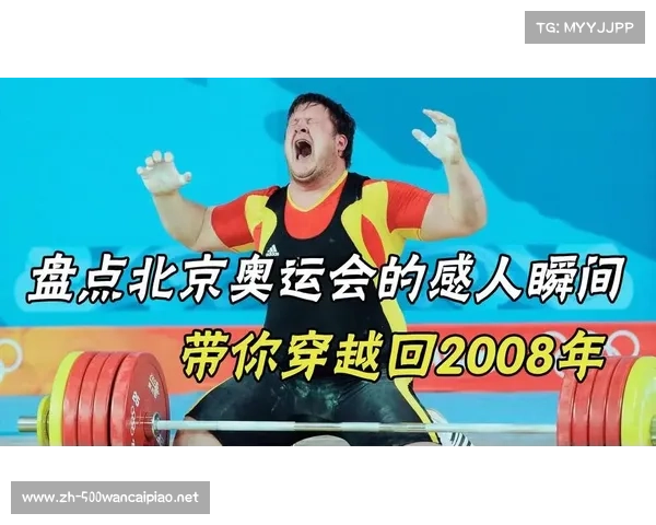 2008北京奥运会精彩赛事全回顾与经典瞬间再现 2008北京奥运会精彩赛事全回顾与经典瞬间再现